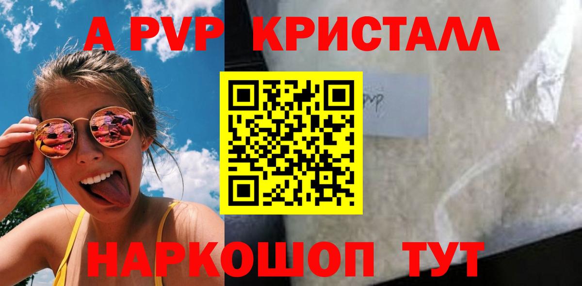 Салехард  APVP Crystall  купить наркотики сайты  Вход с VPN 