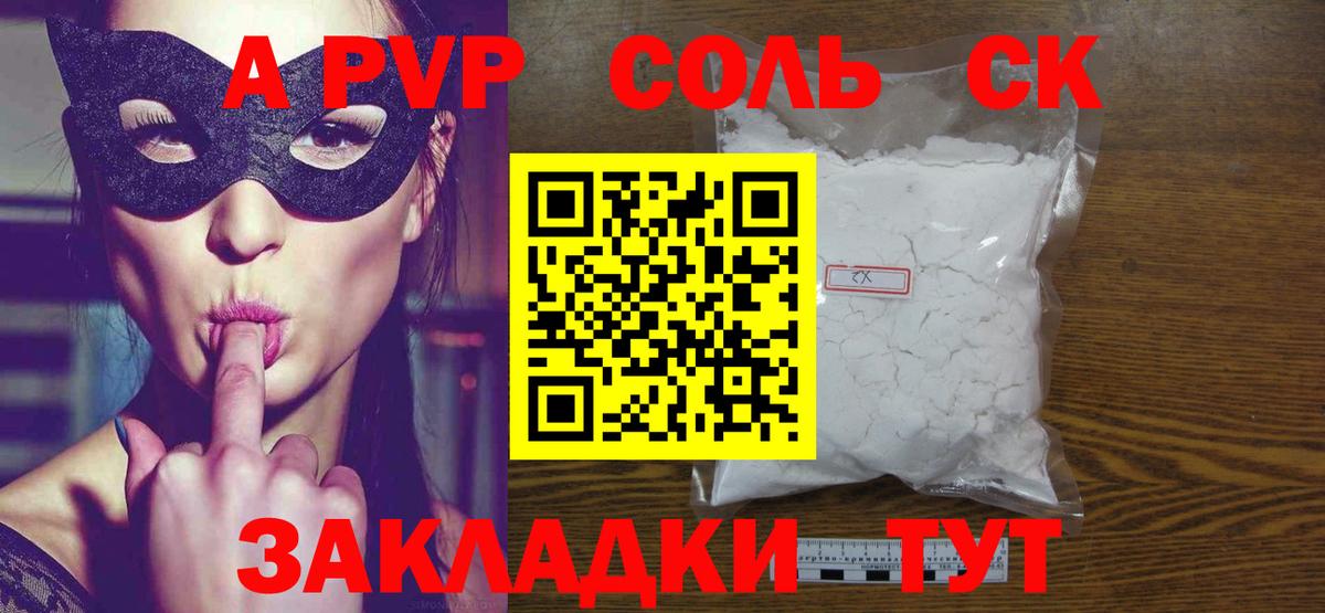 А ПВП Crystall Салехард