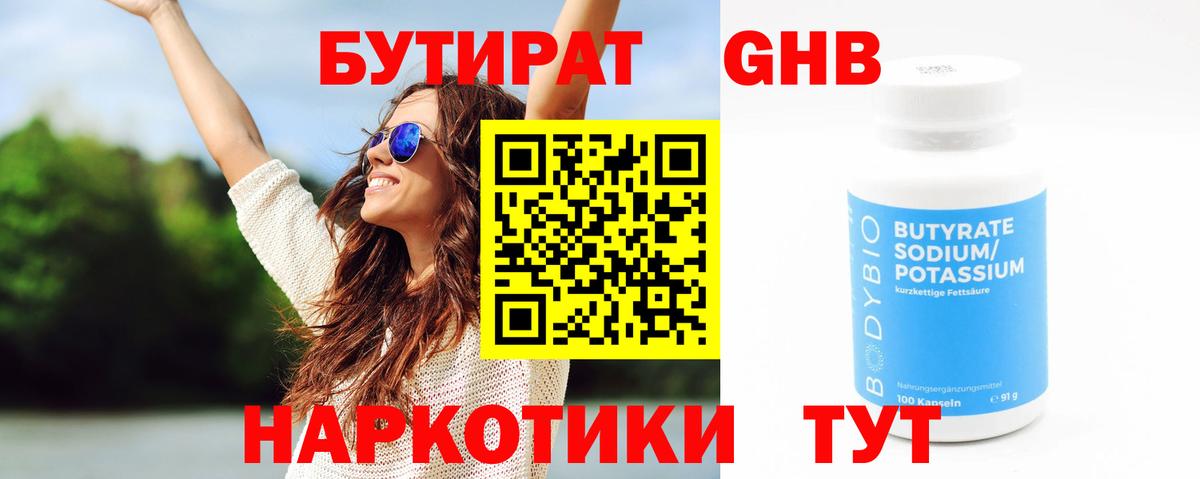 БУТИРАТ Butirat Салехард