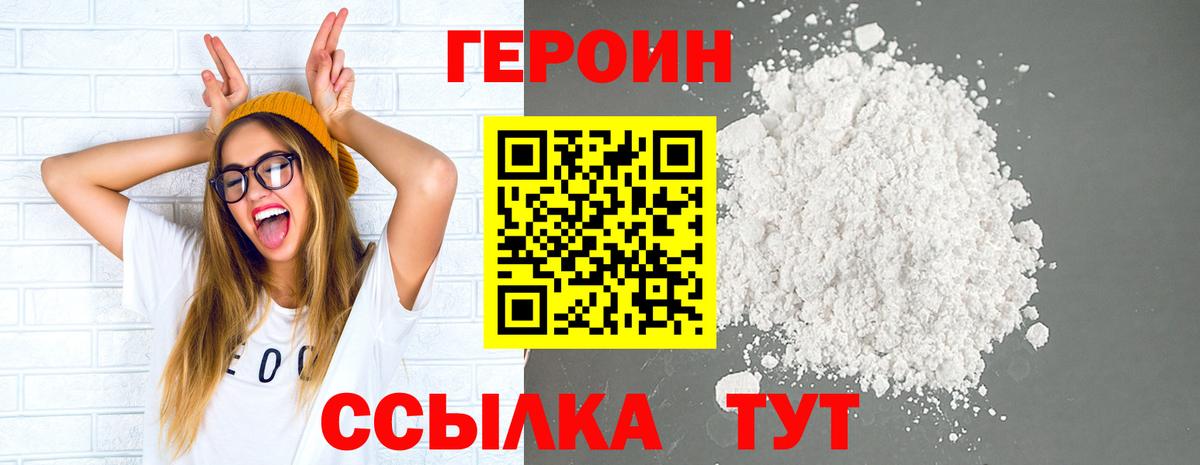 Героин Heroin  ГЕРОИН  Салехард  Вход с VPN 
