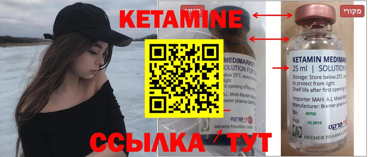 Кетамин ketamine  Вход с VPN  Салехард 