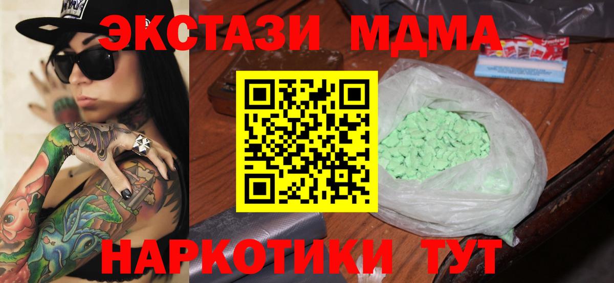 МДМА кристаллы  Вход с VPN  Салехард  MDMA Molly 