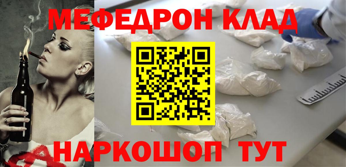Меф мяу мяу Салехард